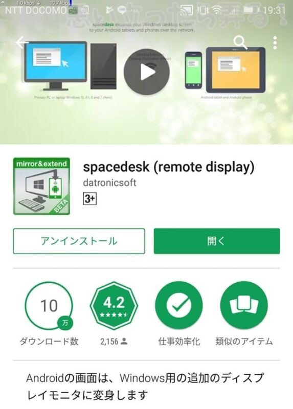androidアプリ space desk