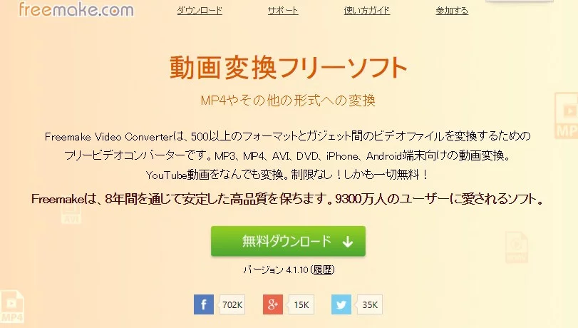 動画をなるべく楽に簡単カット編集したい ライトユーザーに最適なビデオ変換ソフト Freemake Video Converterレビュー 思い立ったら弄る