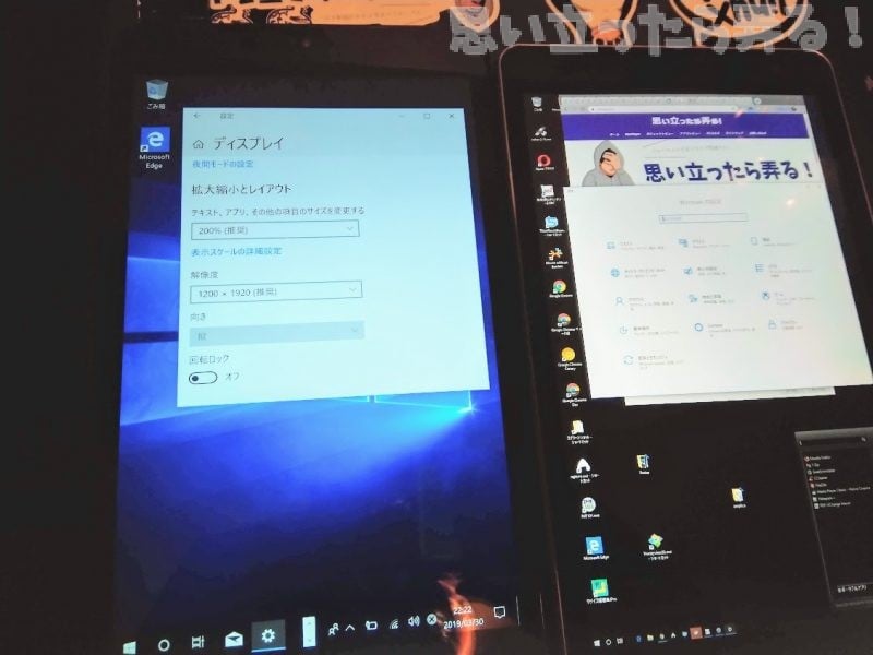 Windows10タブレットのディスプレイの設定画面の写真