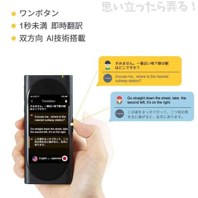 １秒未満で即時翻訳が可能な電子翻訳機