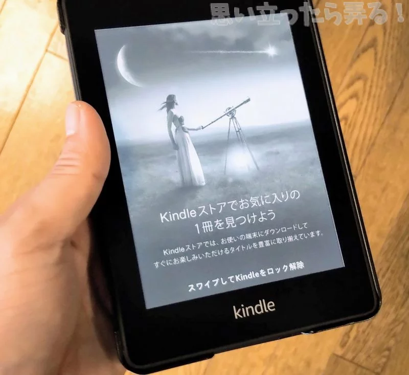Kindlepaperwhite 第10世代 購入レビュー 読書という習慣を思い出させ