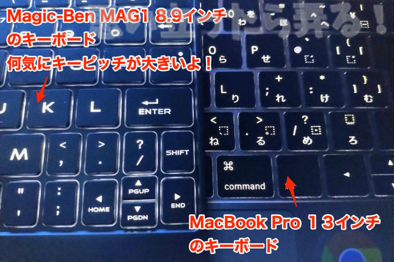 UMPC MAG1のキーは大きいものならMacBookと遜色ないサイズである