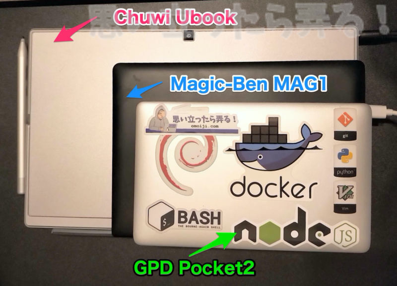 CHUWI UBookとMAG1とGPD Pocket2をサイズ比較してみる