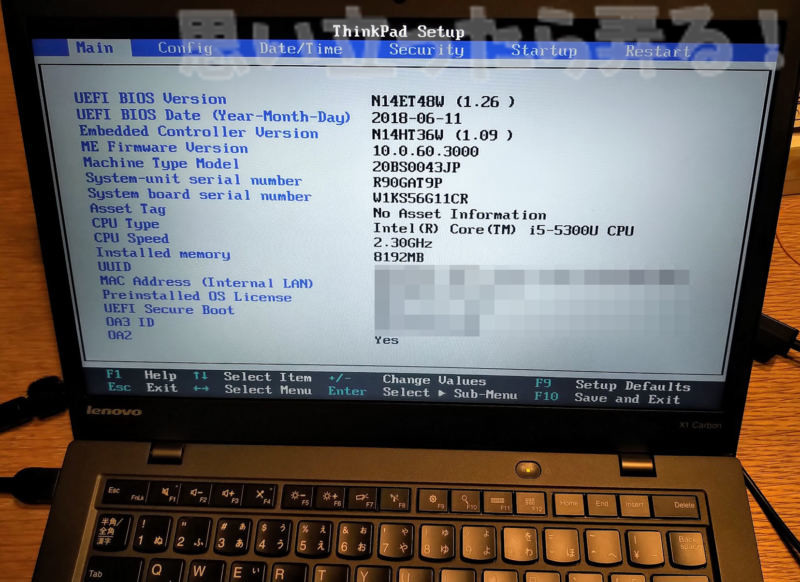 ThinkPad X1CarbonのBios(UEFI)メニューを表示させる
