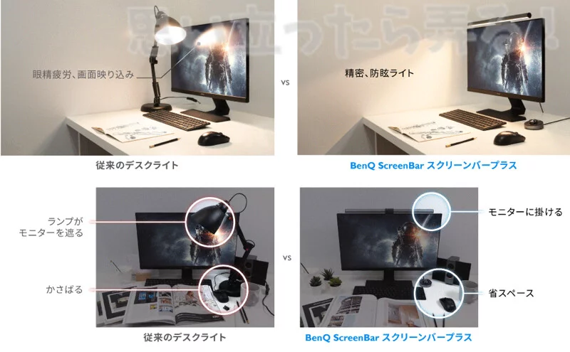 Benq Screenbar Plus 実機レビュー デスクにこだわる大人のusbライト アマゾンベストセラー1位 思い立ったら弄る