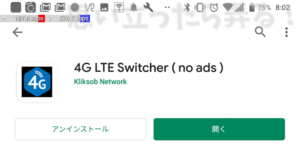 優先ネットワークが設定で弄れない端末の強い味方4G LTE SwitcherでLTE Only設定をしよう！
