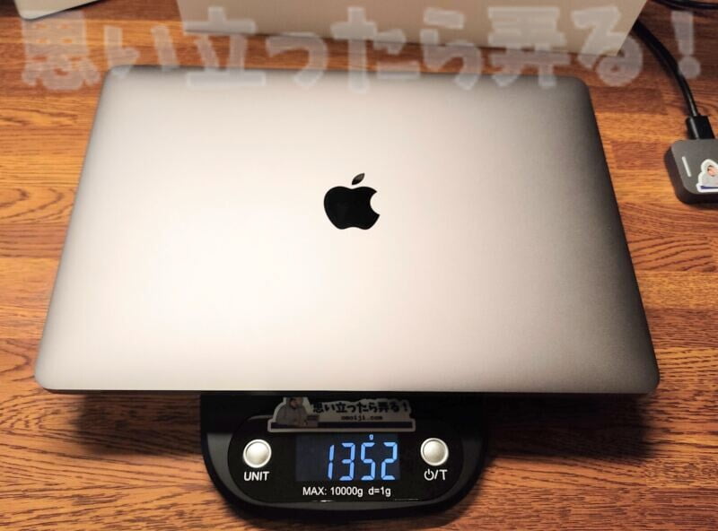 MacBook Pro Late2017の重量は1352グラム