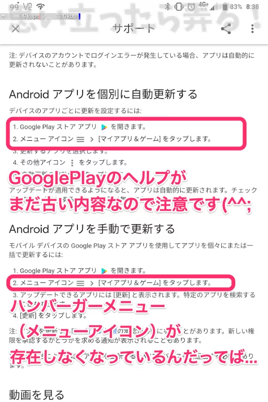 Google Playでandroidアプリを手動でまとめて一括更新する方法が新しくなったよ 個別アップデートもok 思い立ったら弄る