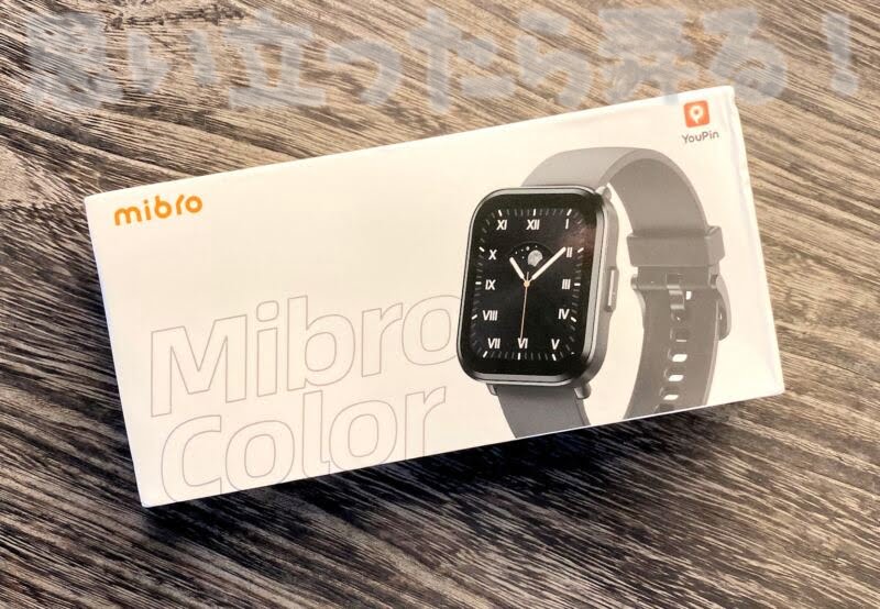 Mibro Color スマートウォッチのパッケージ外観