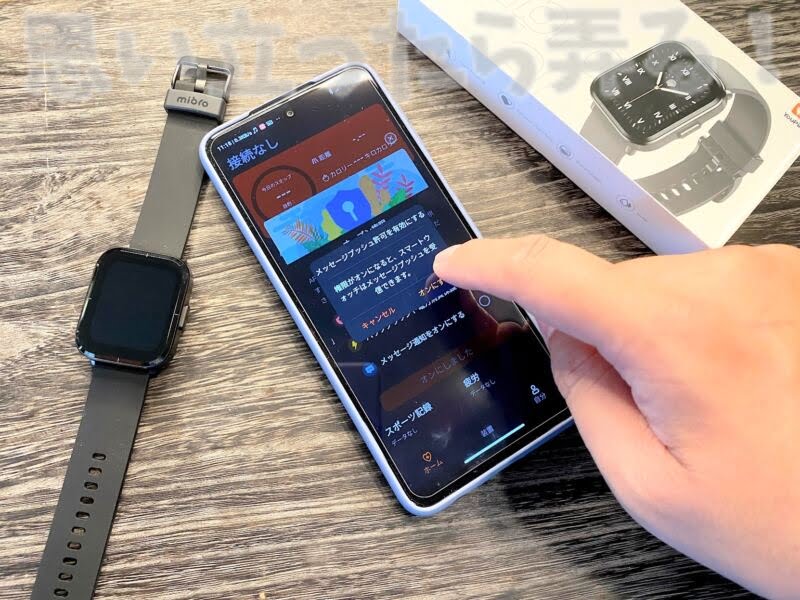 Mibro Color接続アプリ MibroFitを起動するとセキュリティ関連の認証設定が表示された