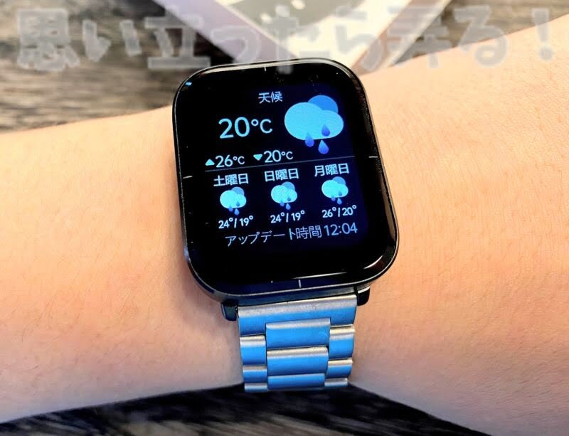 MibroFitでGPS利用を承認するとスマートウォッチでも天気予報の表示が始まった
