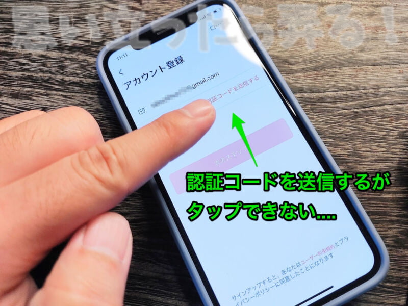 Mibro ColorのiOSアプリだとなぜかアカウント登録で認証コードを送信するリンクがタップできず諦めた