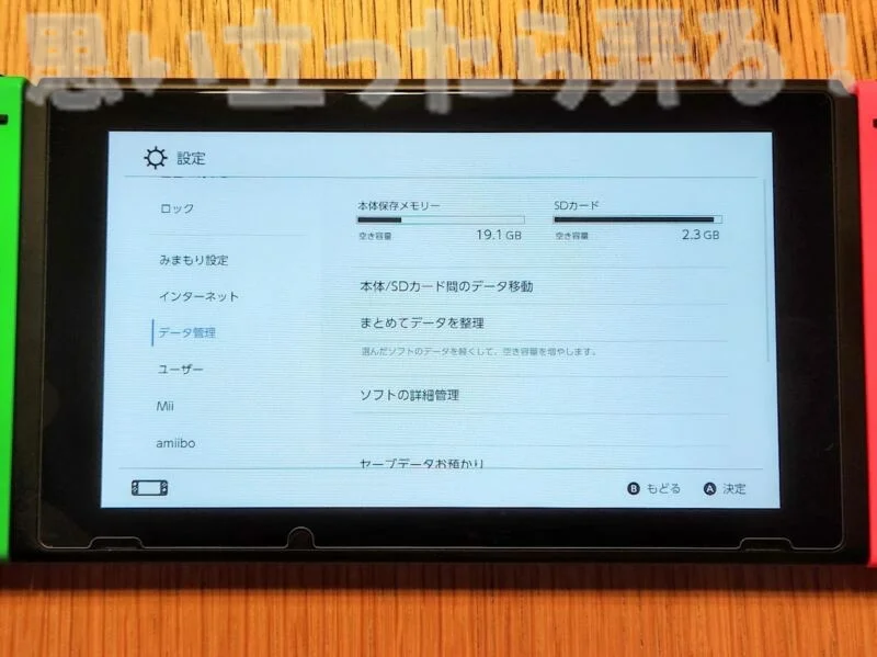 容量不足になったニンテンドースイッチを新しいmicroSDカードにデータ
