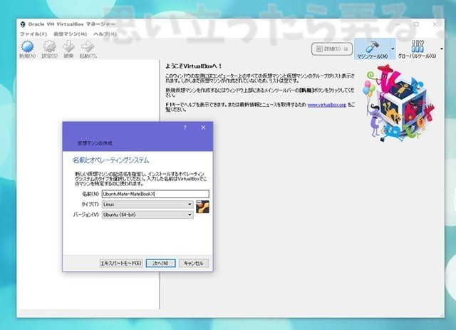 VirtualBox on windows10 仮想マシン作成