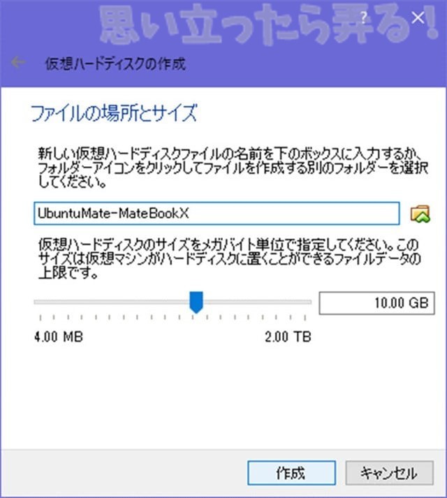 新しい仮想ハードディスクの容量を設定する