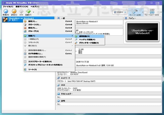 VirtualBoxの仮想マシンを起動