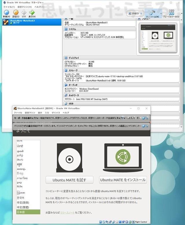 Ubuntu MATE インストーラー 言語選択