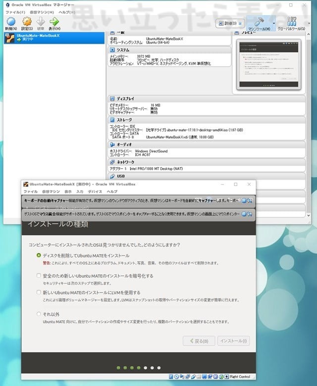 UbuntuMATE インストール