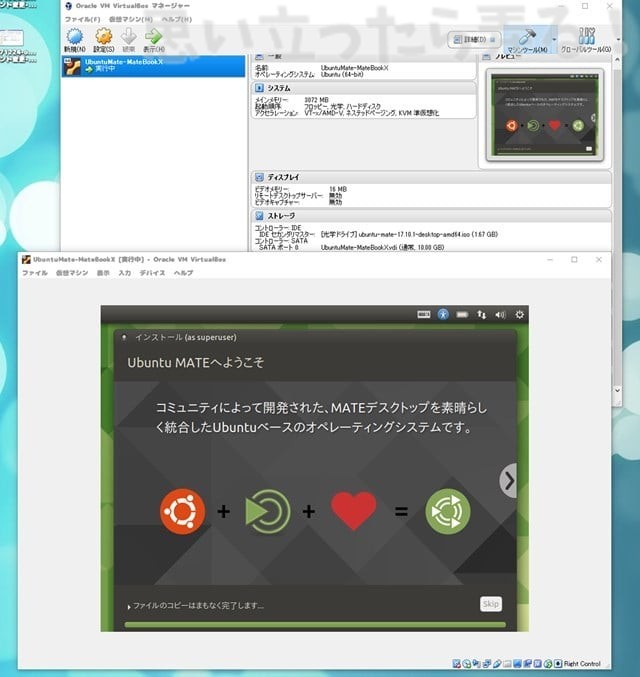 Ubuntu MATE 17 インストール中