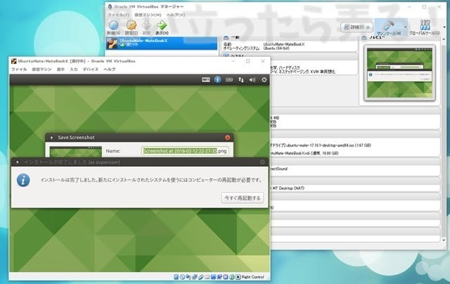 Ubuntu MATE ようこそ 画面