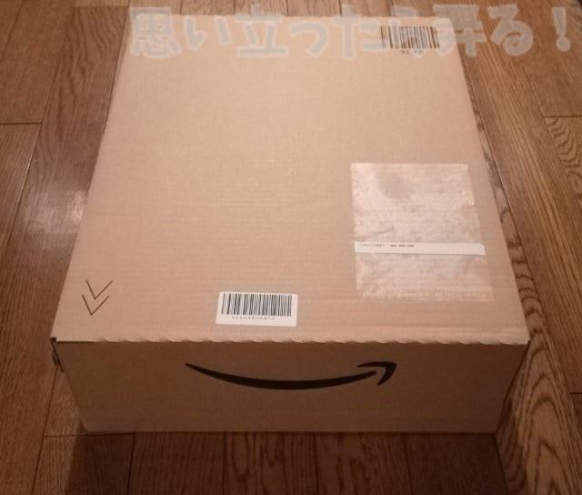 amazonから荷物が届いた