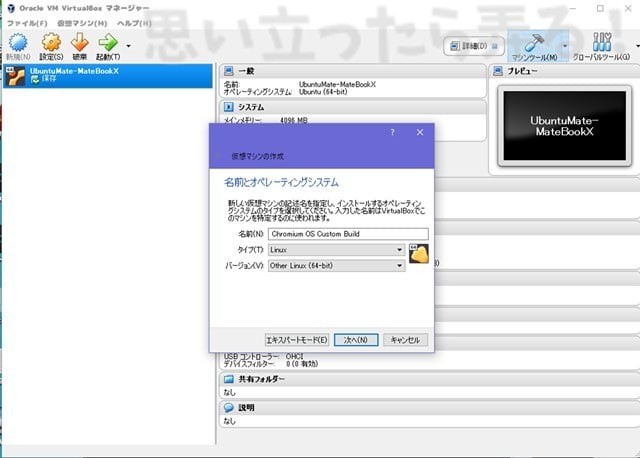 20180326 omoiji ChromiumOS on VirtualBox 0001
