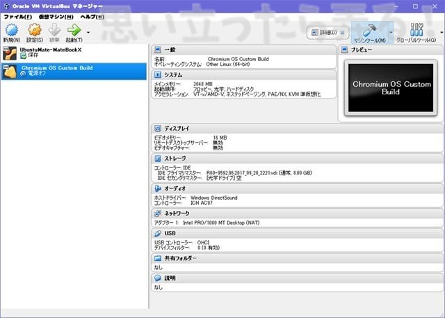 20180326 omoiji ChromiumOS on VirtualBox 0004