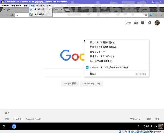 20180326 omoiji ChromiumOS on VirtualBox 0010