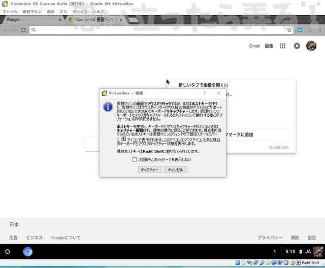 20180326 omoiji ChromiumOS on VirtualBox 0011