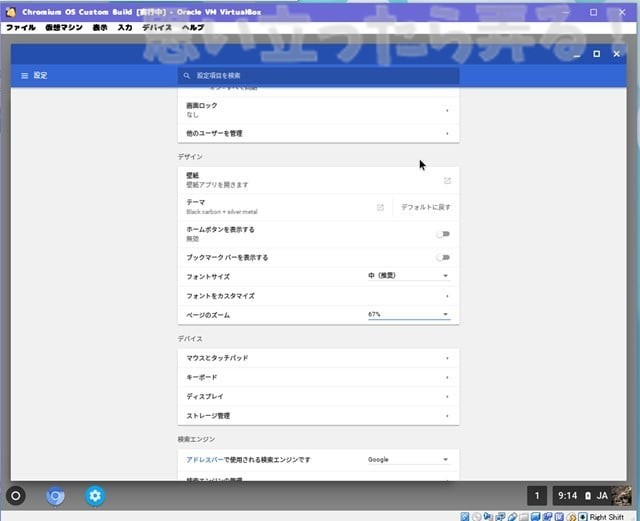 20180326 omoiji ChromiumOS on VirtualBox 0012