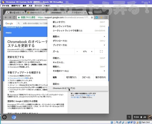 20180326 omoiji ChromiumOS on VirtualBox 0016
