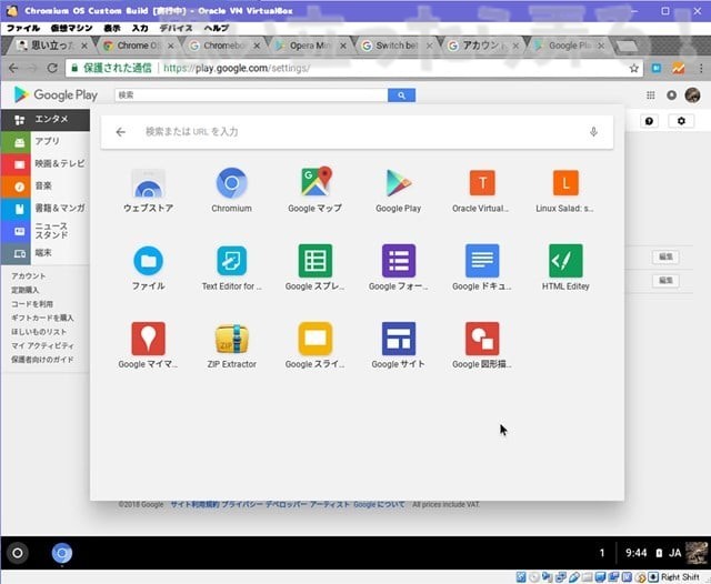 20180326 omoiji ChromiumOS on VirtualBox 0018