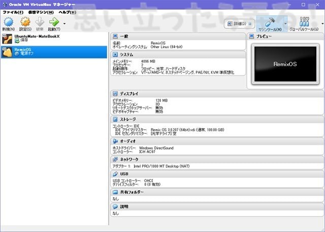 20180328 omoiji RemixOS on VirtualBox 0001