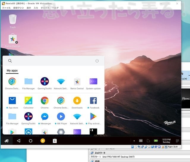 20180328 omoiji RemixOS on VirtualBox 0005