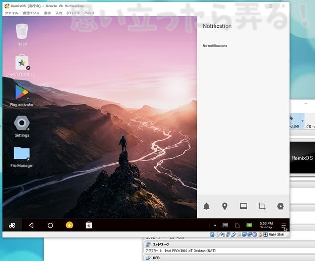 20180328 omoiji RemixOS on VirtualBox 0006