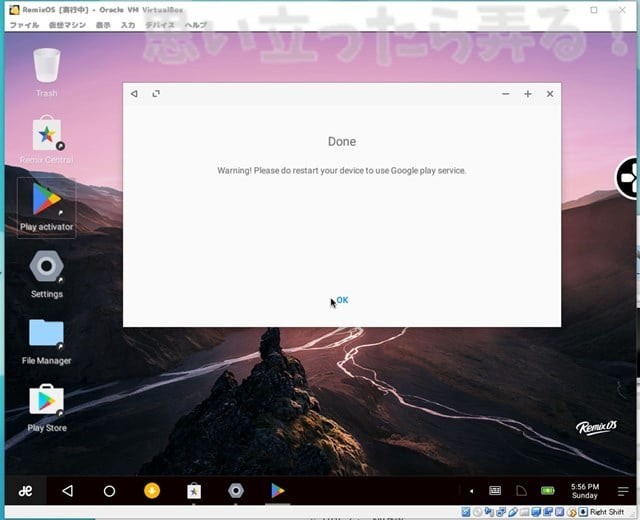 20180328 omoiji RemixOS on VirtualBox 0009