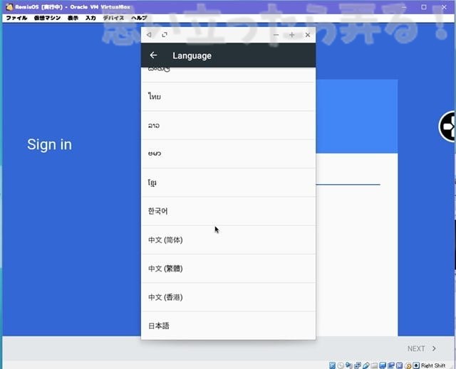 20180328 omoiji RemixOS on VirtualBox 0012