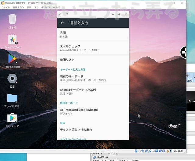 20180328 omoiji RemixOS on VirtualBox 0013