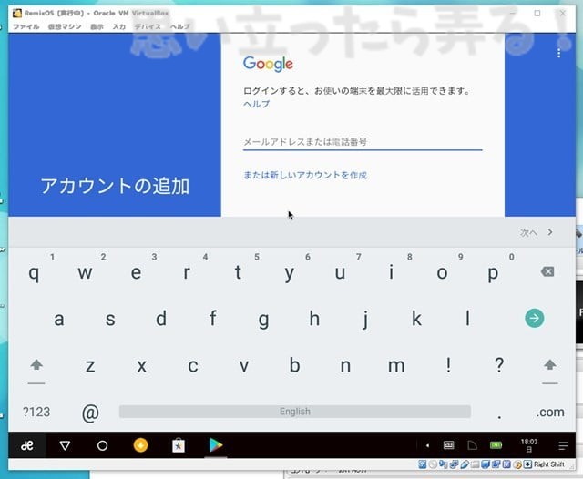 20180328 omoiji RemixOS on VirtualBox 0015