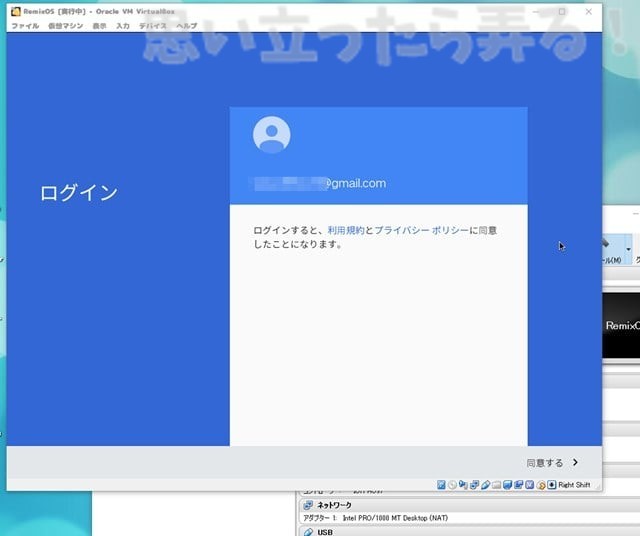 20180328 omoiji RemixOS on VirtualBox 0017