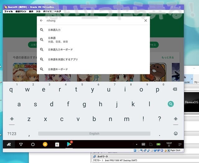 20180328 omoiji RemixOS on VirtualBox 0018