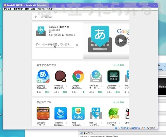 20180328 omoiji RemixOS on VirtualBox 0019
