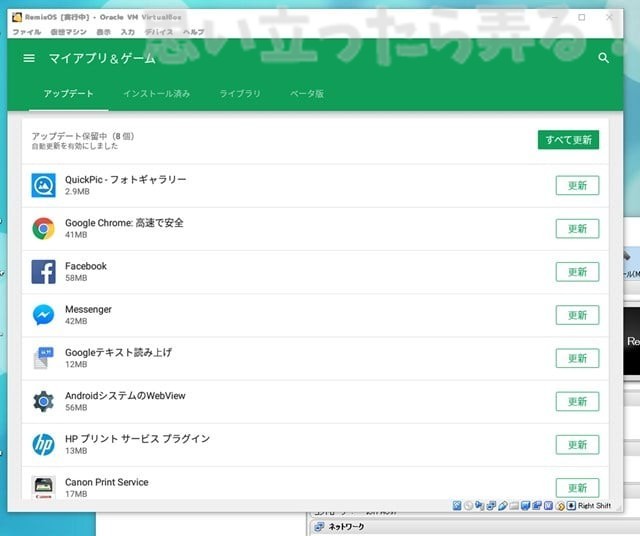 20180328 omoiji RemixOS on VirtualBox 0020