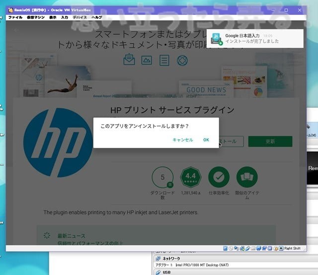 20180328 omoiji RemixOS on VirtualBox 0021