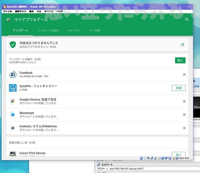 20180328 omoiji RemixOS on VirtualBox 0022