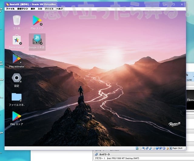 20180328 omoiji RemixOS on VirtualBox 0024