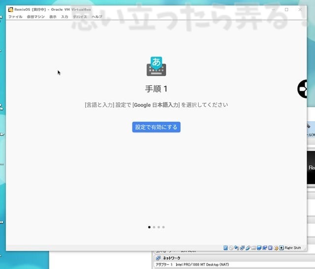 20180328 omoiji RemixOS on VirtualBox 0025