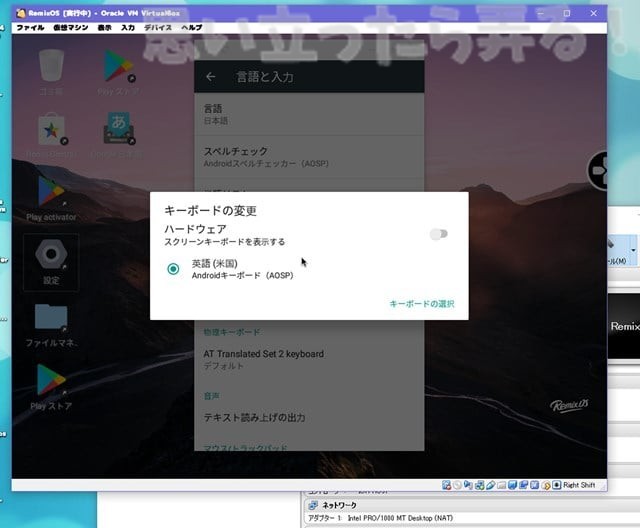 20180328 omoiji RemixOS on VirtualBox 0026