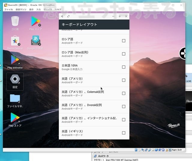 20180328 omoiji RemixOS on VirtualBox 0027