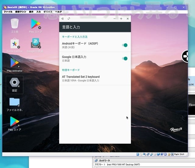 20180328 omoiji RemixOS on VirtualBox 0028